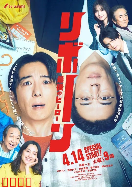 再生~最后英雄~:英雄再起