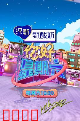 周六狂欢夜!巨星集结,热血舞台引爆肾上腺素:激情燃爆